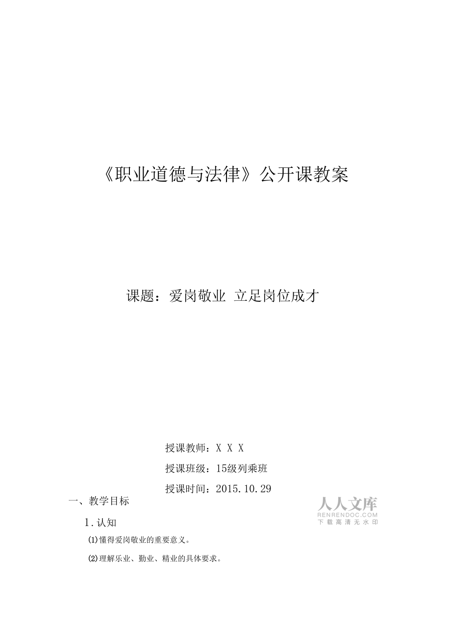愛崗敬業(yè)-公開課教案_第2頁