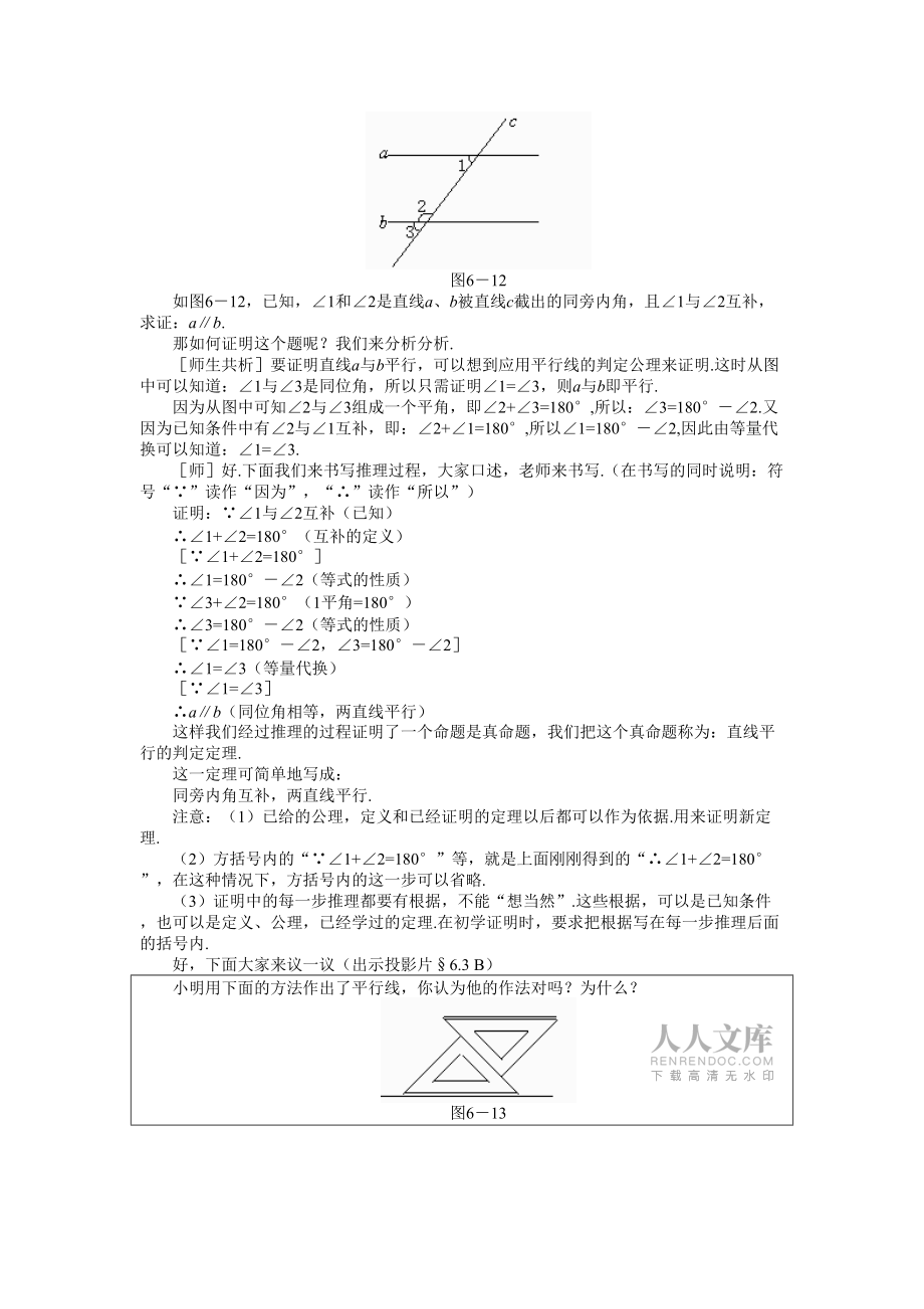 示范一63为什么它们平行_第2页