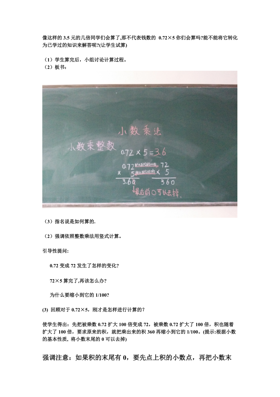 小數(shù)乘法教學(xué)設(shè)計(jì)-(1)_第3頁