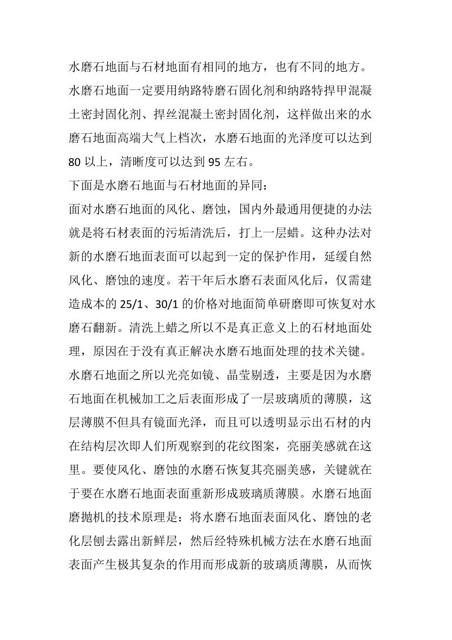 怎样磨水磨石发亮水磨石地面怎样磨不出刀痕_第3页