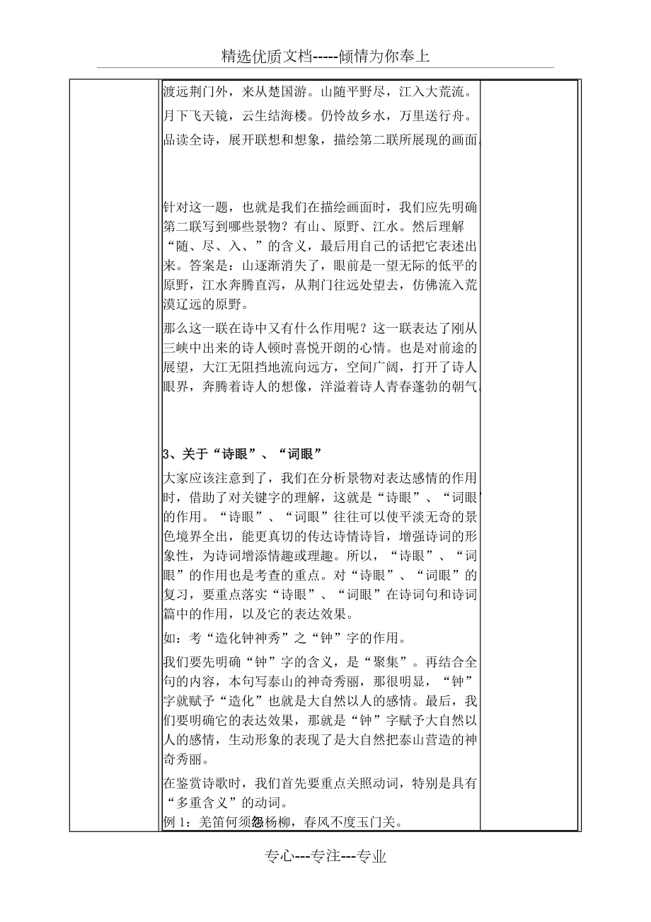 人教版九年级中考复习《古诗词鉴赏复习》教学设计_第5页