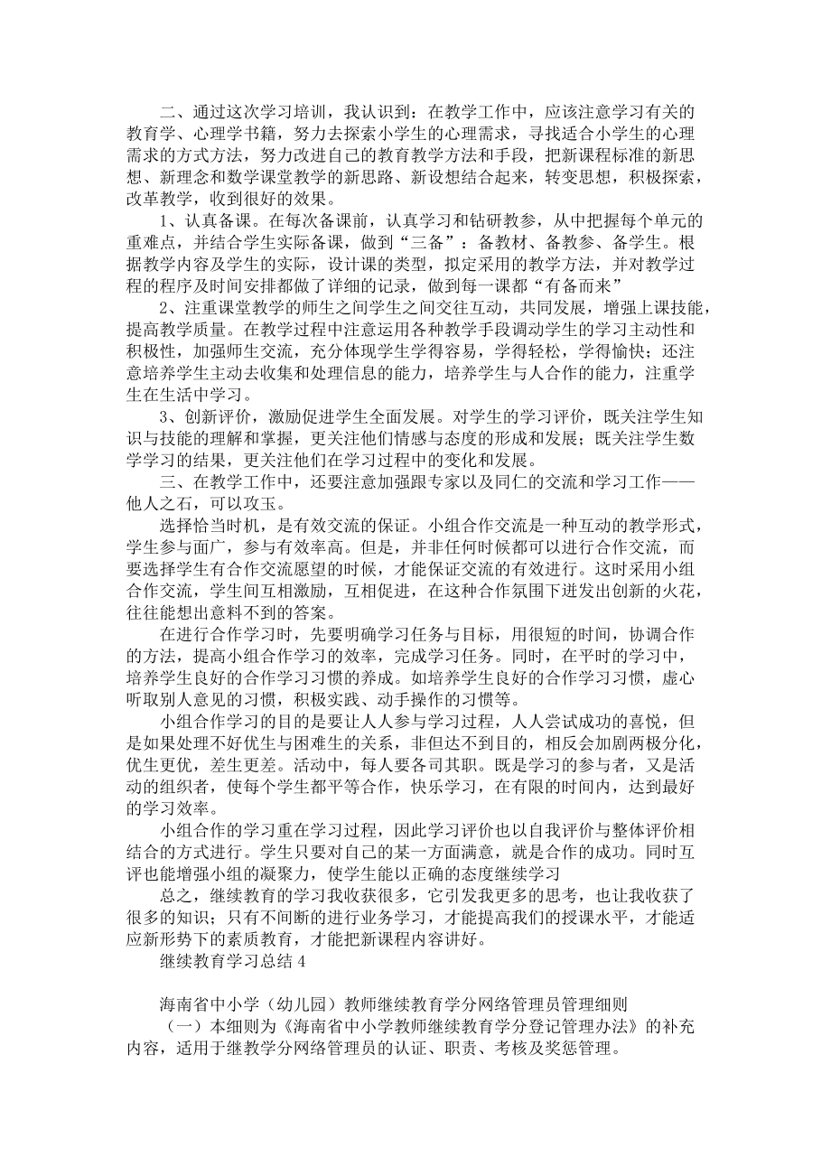 《继续教育学习总结汇编》_第3页