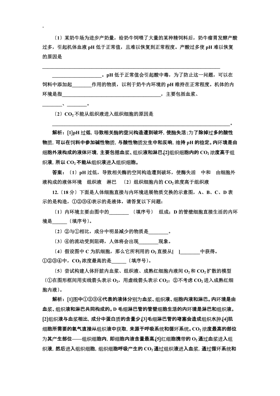 課時(shí)跟蹤檢測(cè)(一)細(xì)胞生活的環(huán)境_第4頁(yè)