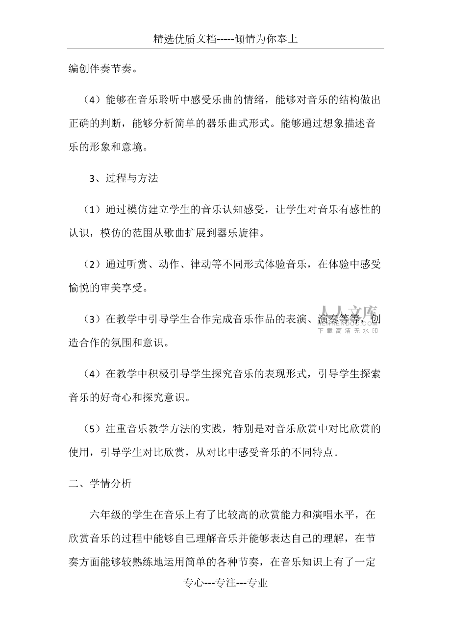 人教版六年级下册音乐教学计划_第2页