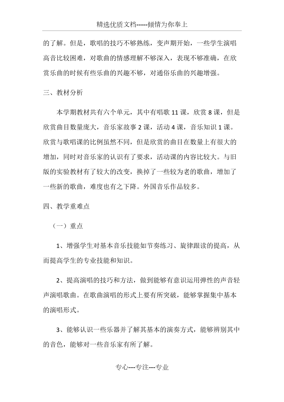 人教版六年级下册音乐教学计划_第3页