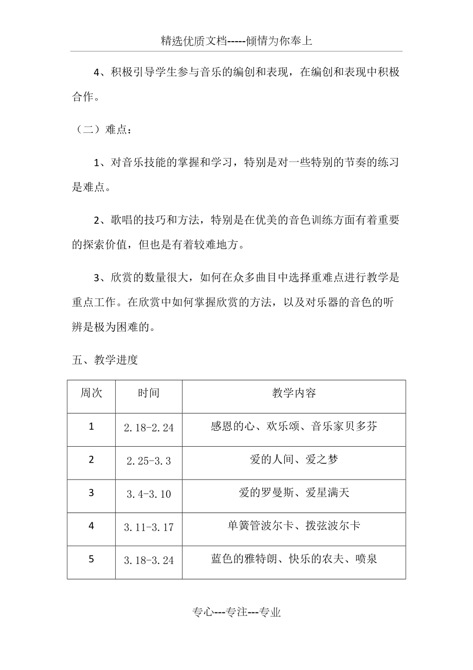 人教版六年级下册音乐教学计划_第4页