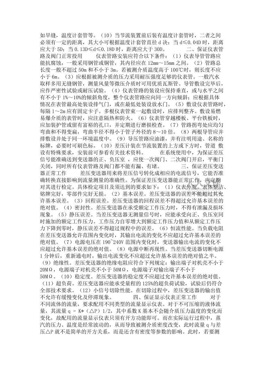 提高差壓式流量測量系統(tǒng)準(zhǔn)確性_第2頁