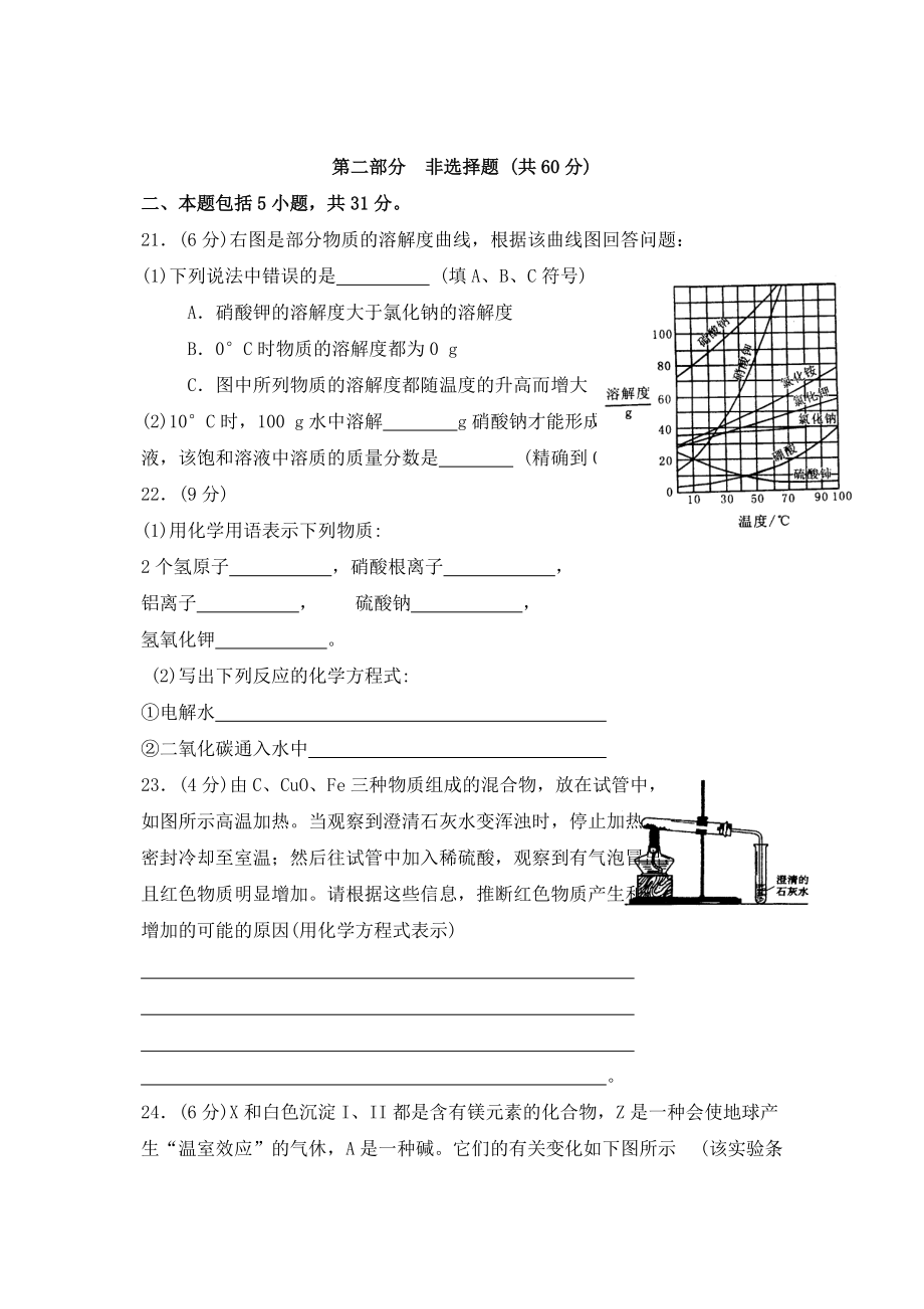 廣州中考化學(xué)_第4頁