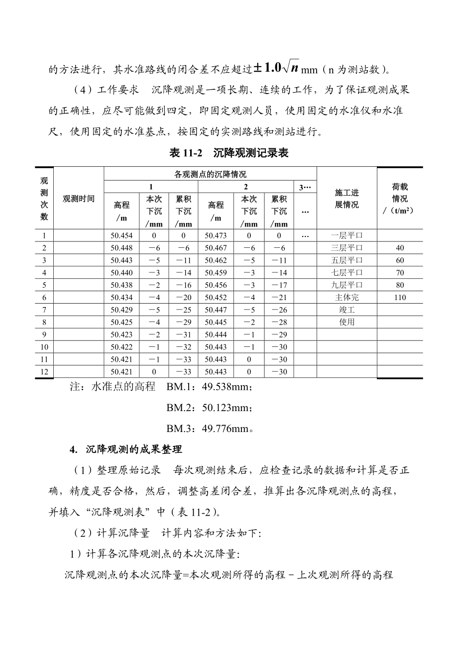 建筑物的变形观测_第3页