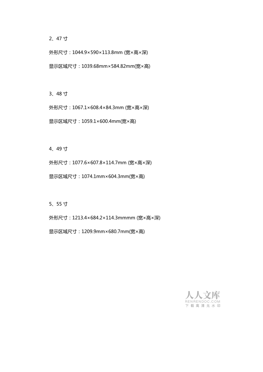 常見的液晶拼接屏尺寸介紹_第2頁