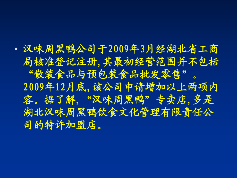商法总论【3】商号_第3页