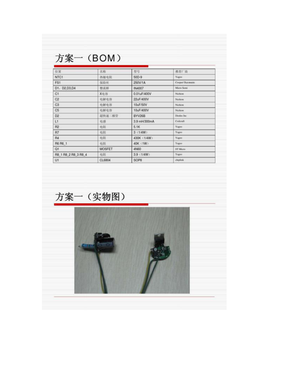LED日光灯驱动方桉介绍_图文_第3页