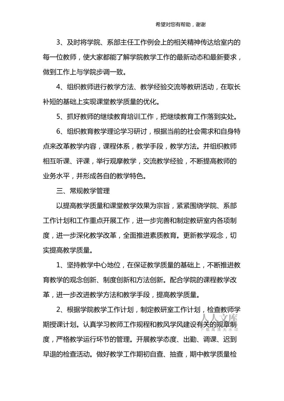教研室工作计划_第2页