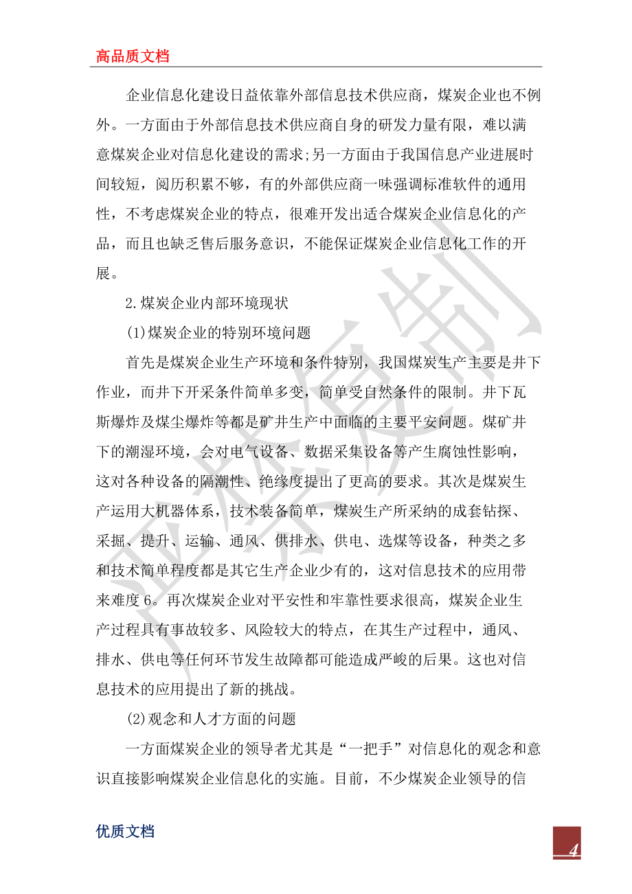 2022年煤炭企業(yè)信息化建設的現(xiàn)狀調(diào)研_第4頁