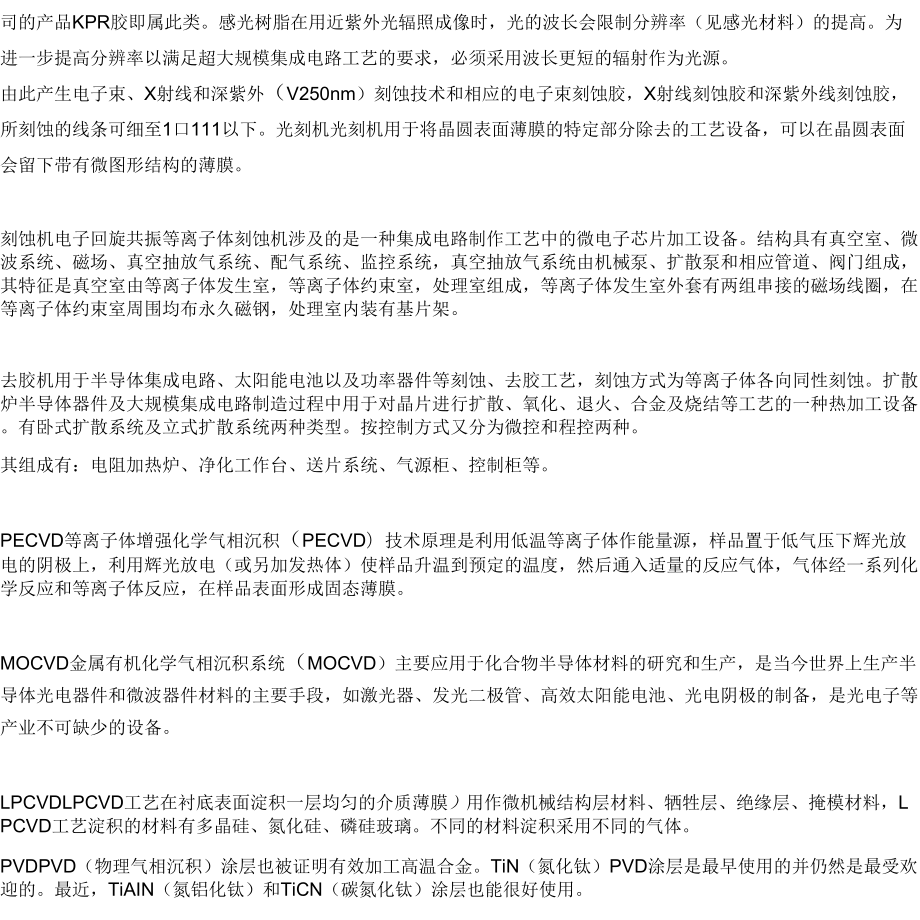 半导体工艺主要设备大全_第3页