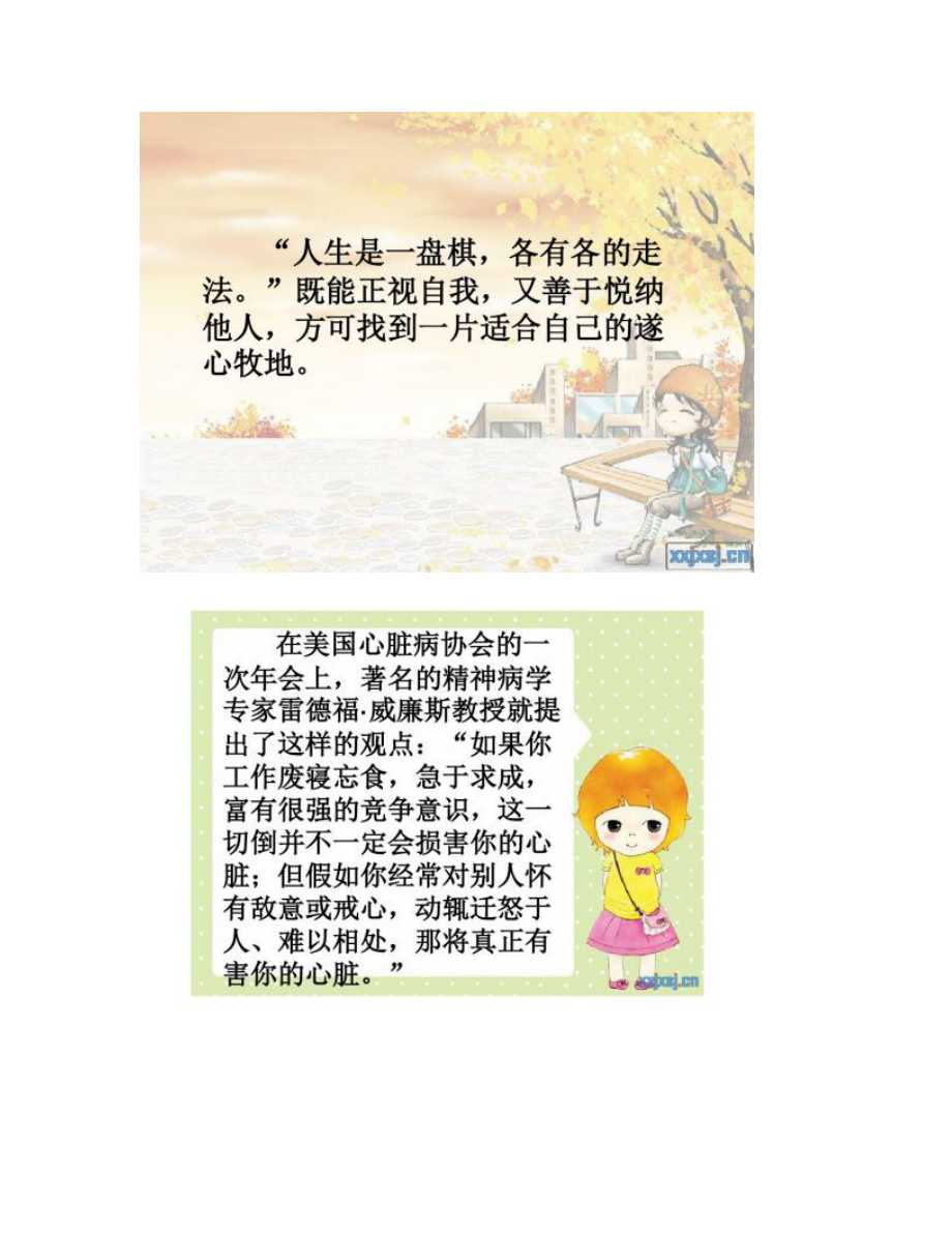 【圖文】小學生心理健康教育課件_第1頁