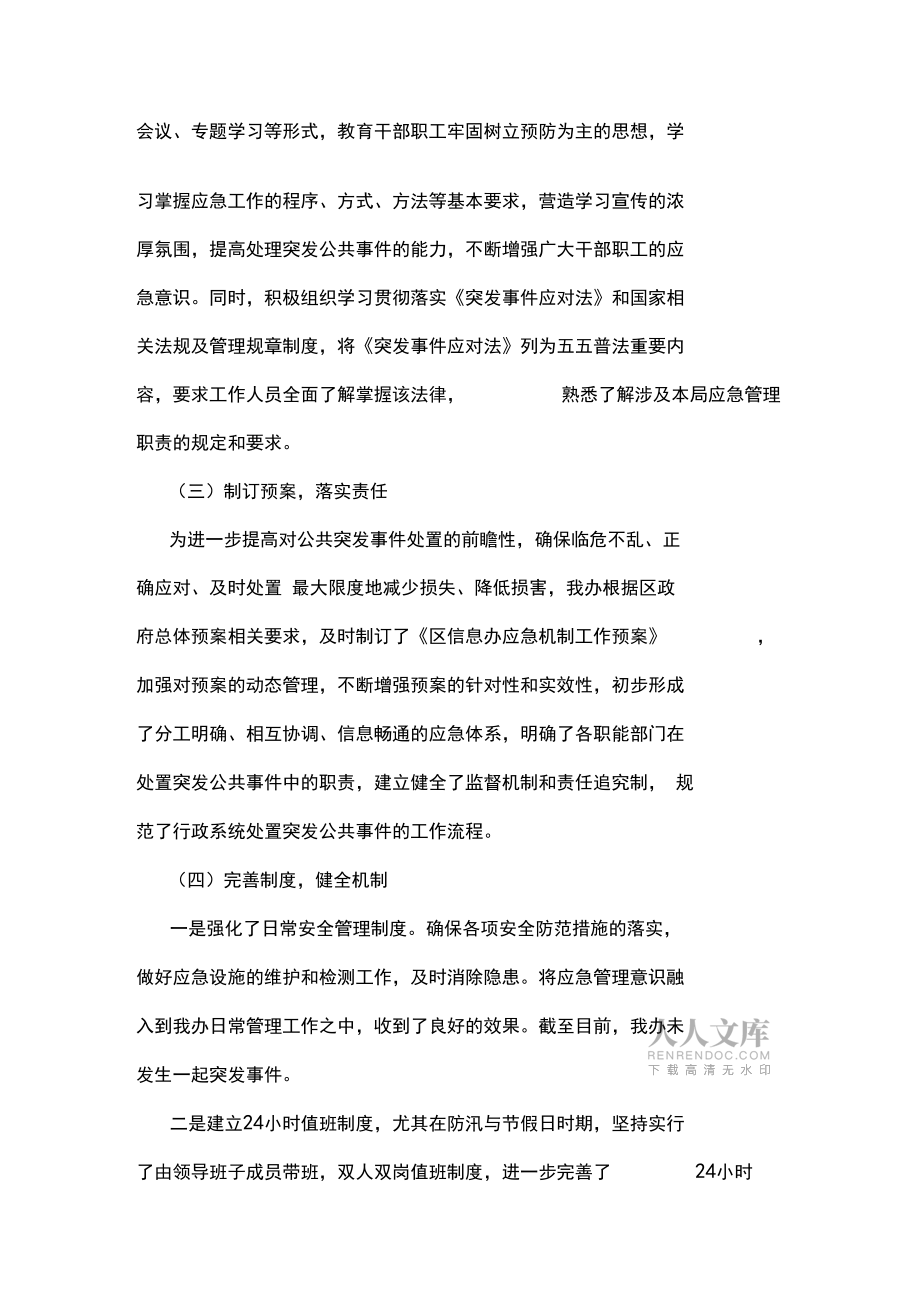 應(yīng)急管理宣傳周活動(dòng)總結(jié)范文三篇_第2頁(yè)