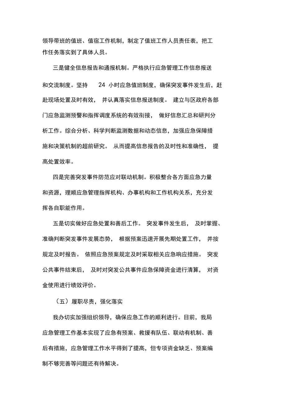 應(yīng)急管理宣傳周活動(dòng)總結(jié)范文三篇_第3頁(yè)
