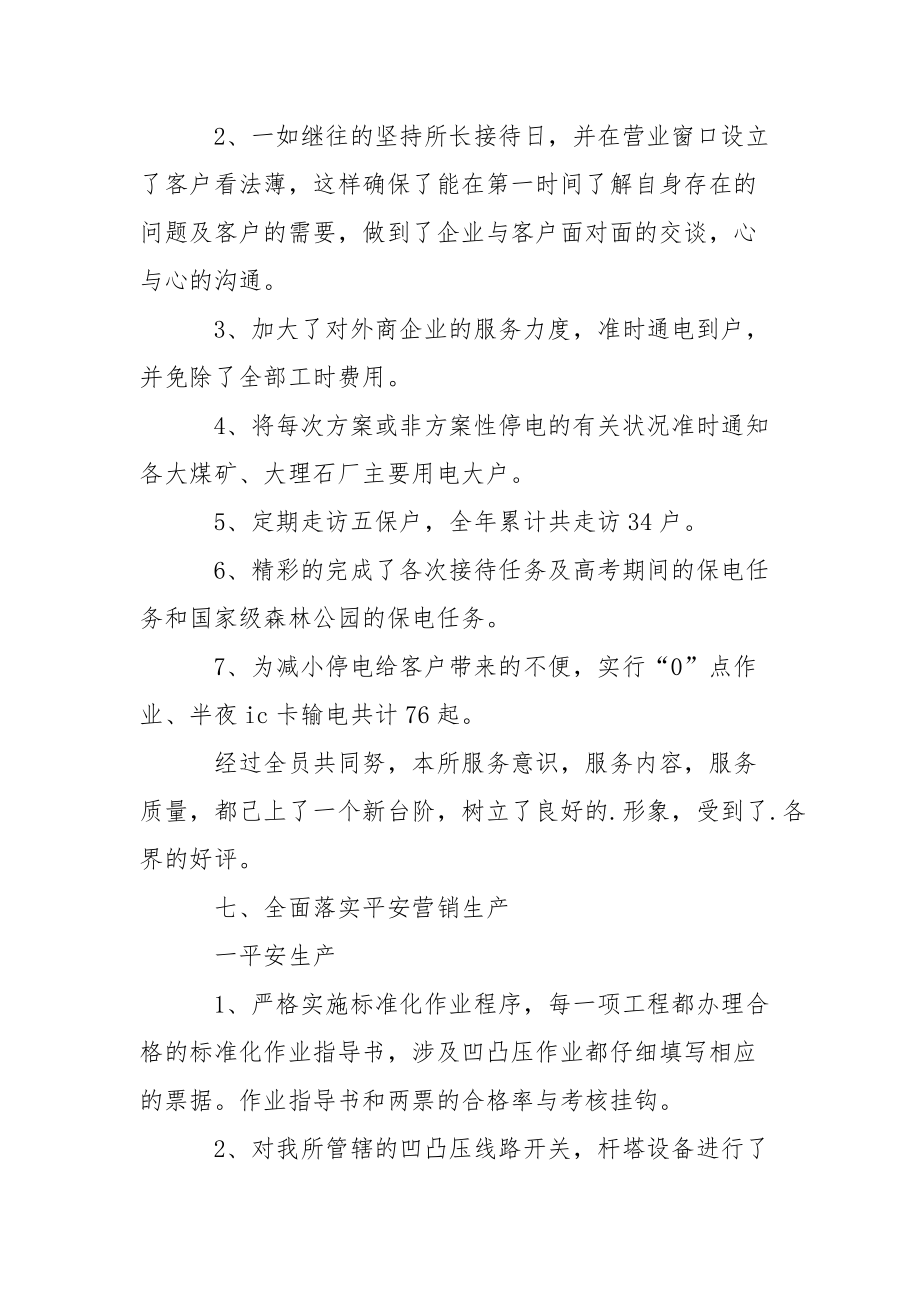 精选供电所年终总结3篇_2_第5页