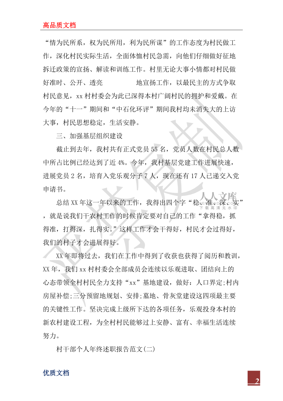 2022村干部個人年終述職報告范文參考_第2頁