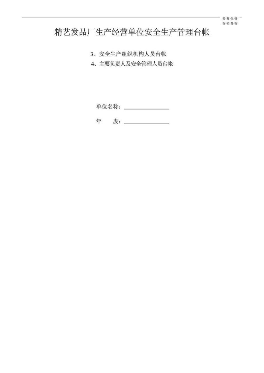 生产经营单位安全生产管理台帐_第5页
