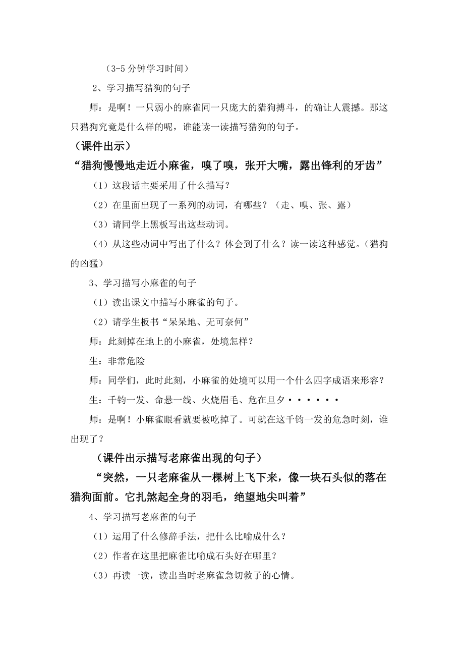 复件四年级语文公开课《麻雀》_第4页
