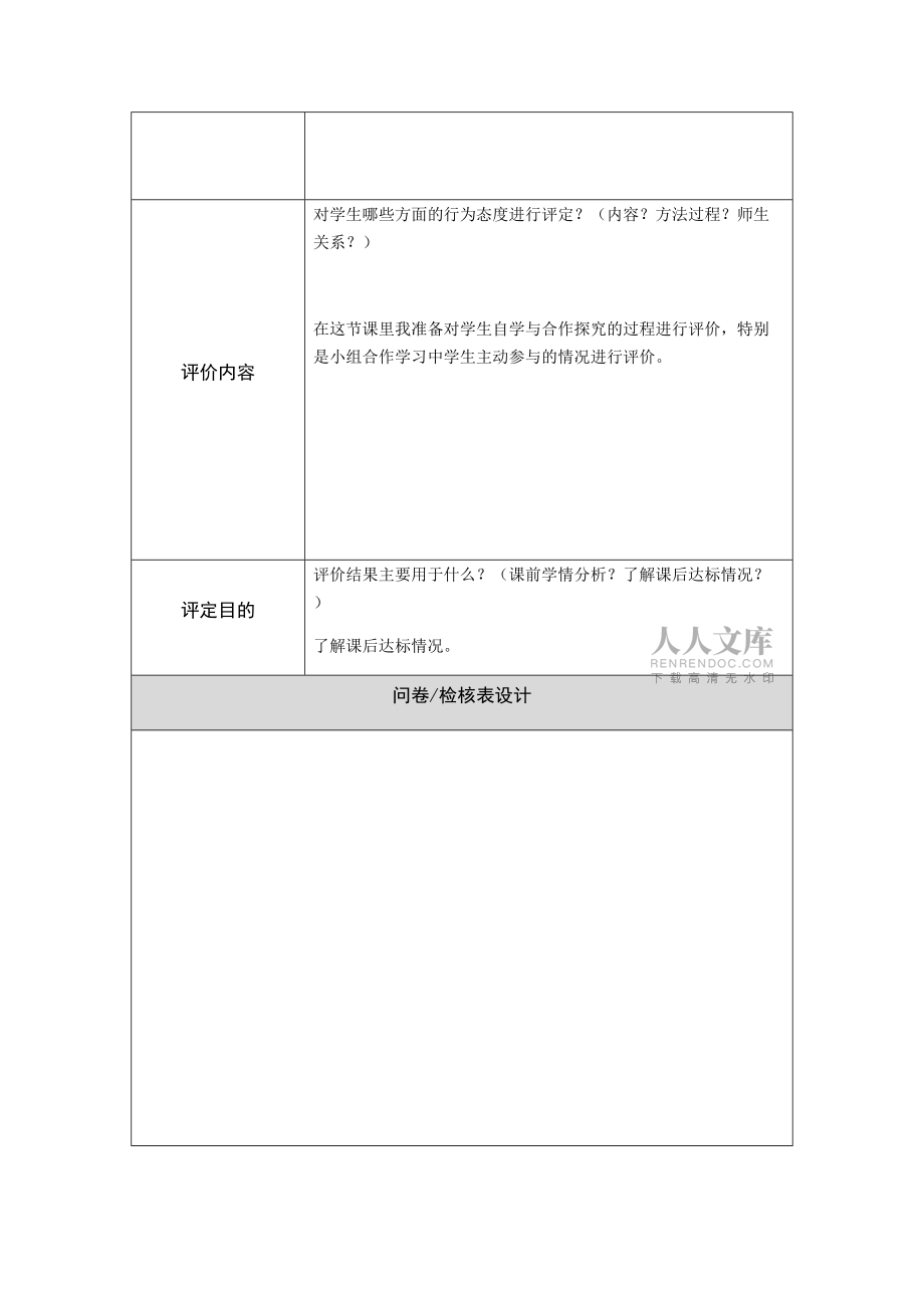 第五阶段【参考模板】行为态度评价问卷 (2)_第2页