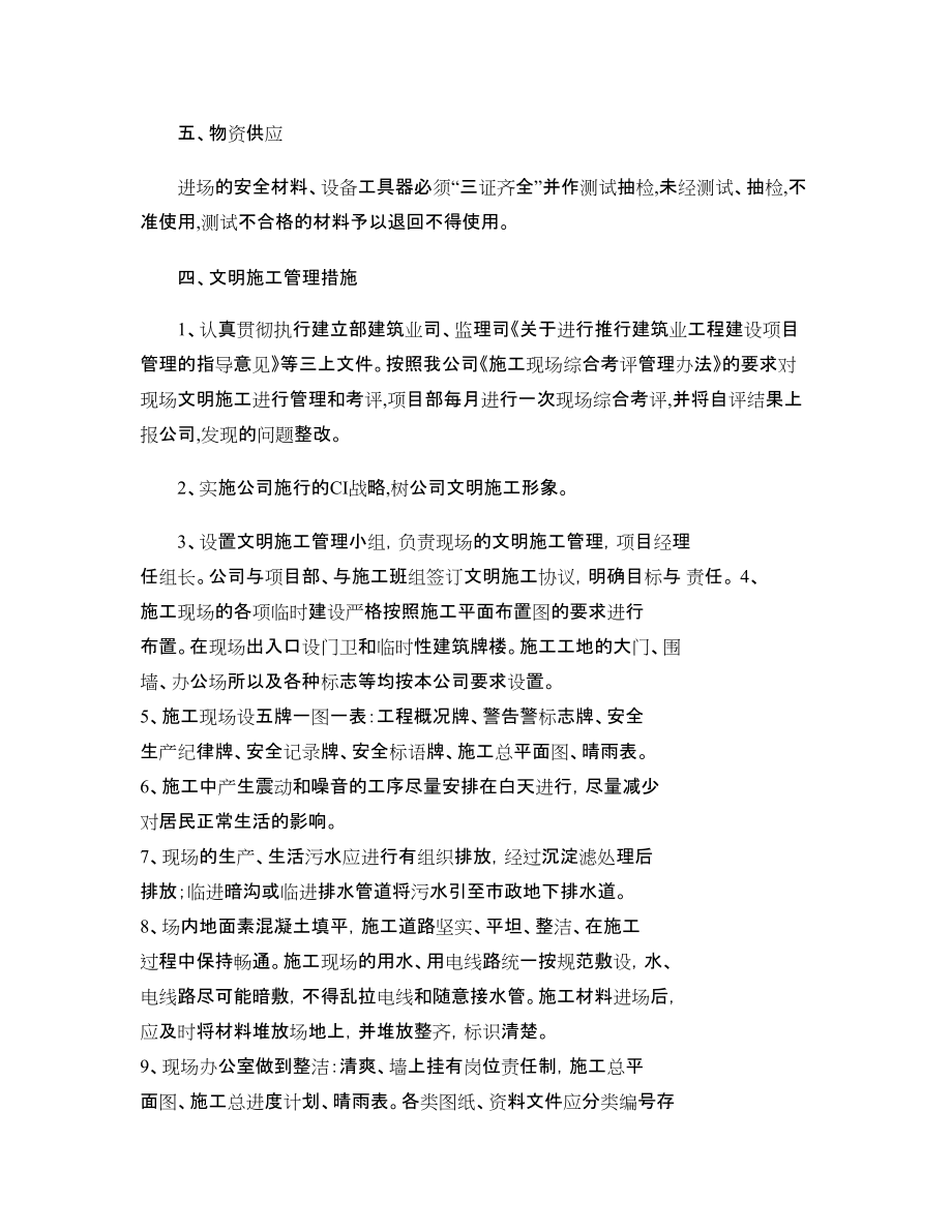 園林安全技術(shù)措施方案_第5頁