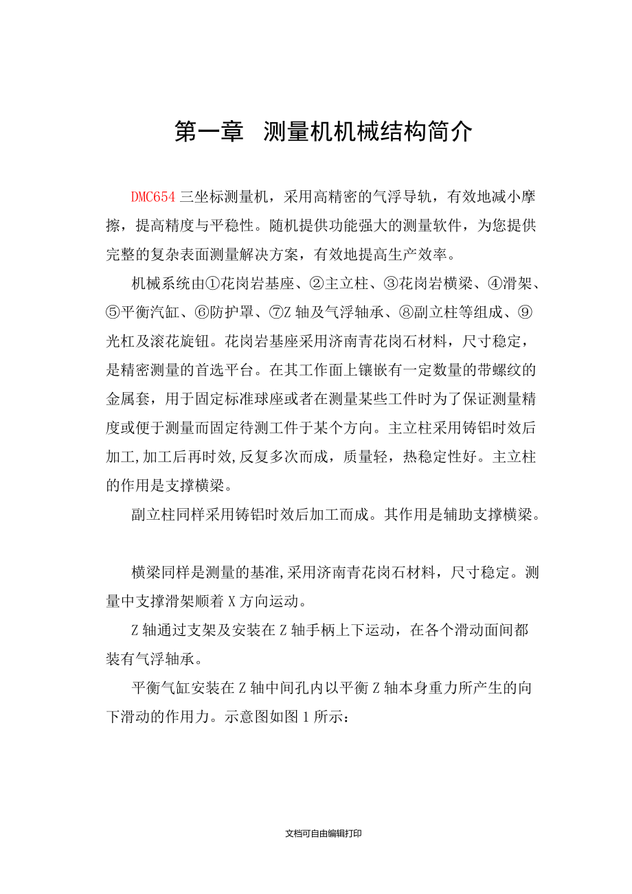 手動三坐標維護及保養手冊_第3頁