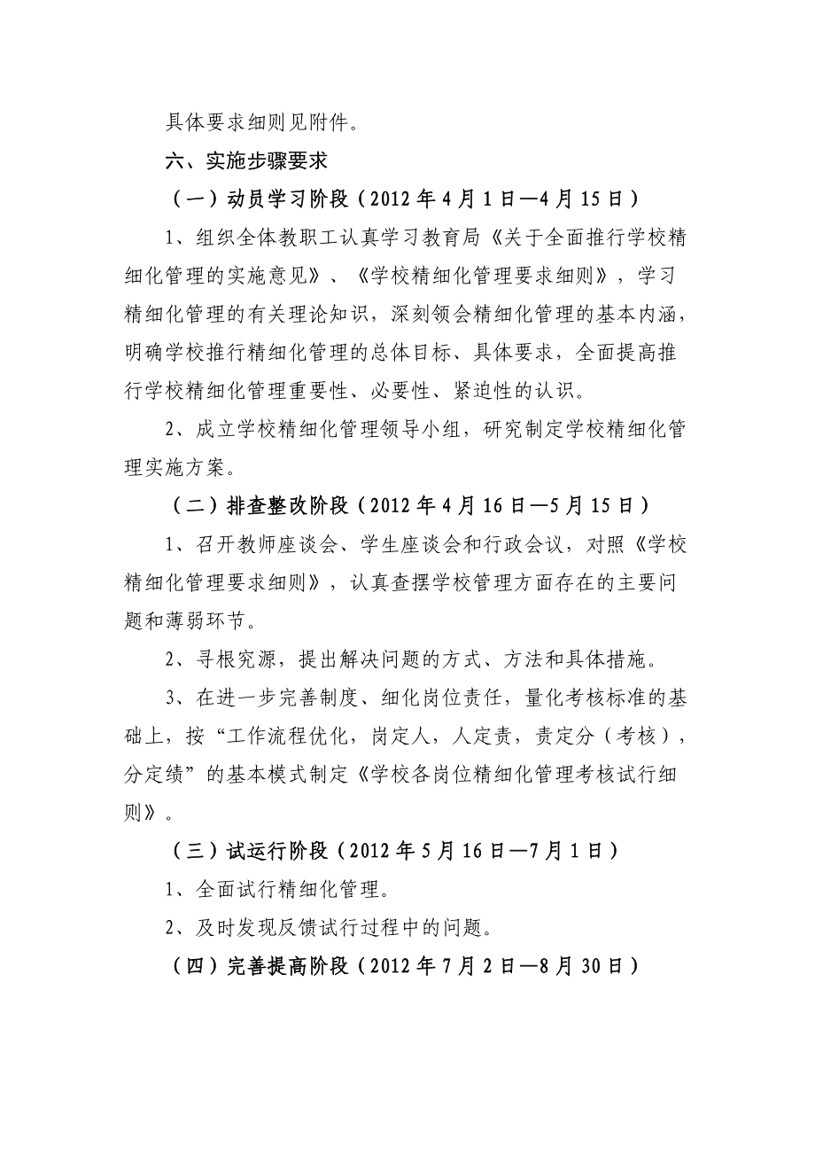 关于全面推行学校精细化管理的实施意见_第5页