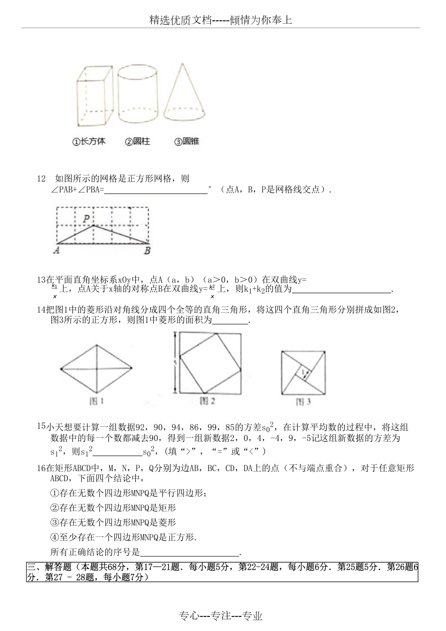 2019年北京市中考数学试题_第4页
