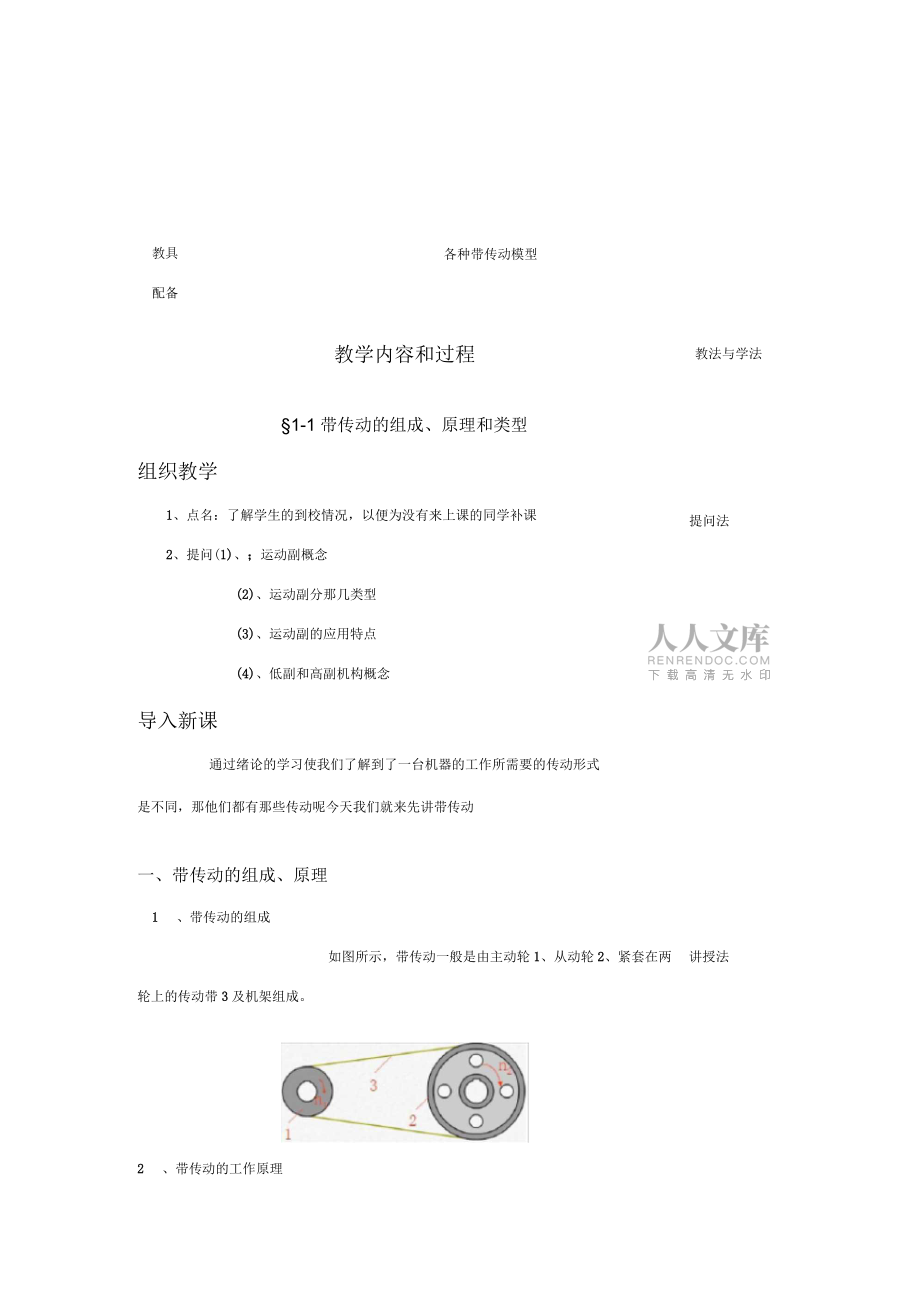机械基础-1-1带传动教案_第2页