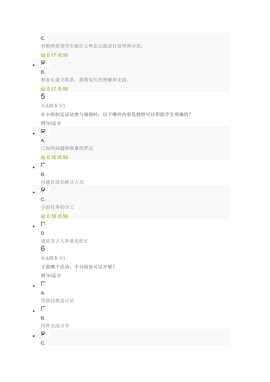 翻轉(zhuǎn)課堂測(cè)驗(yàn)四答案_第3頁