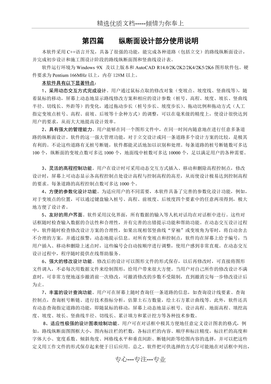 EICAD纵断面用户手册_第1页