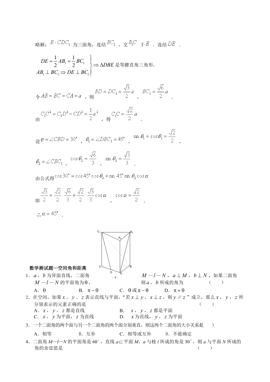 用公式法求二面角的平面角_第3頁