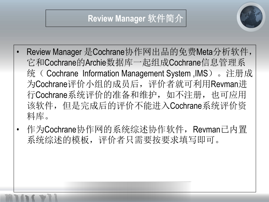 ReviewManager操作技术_第3页