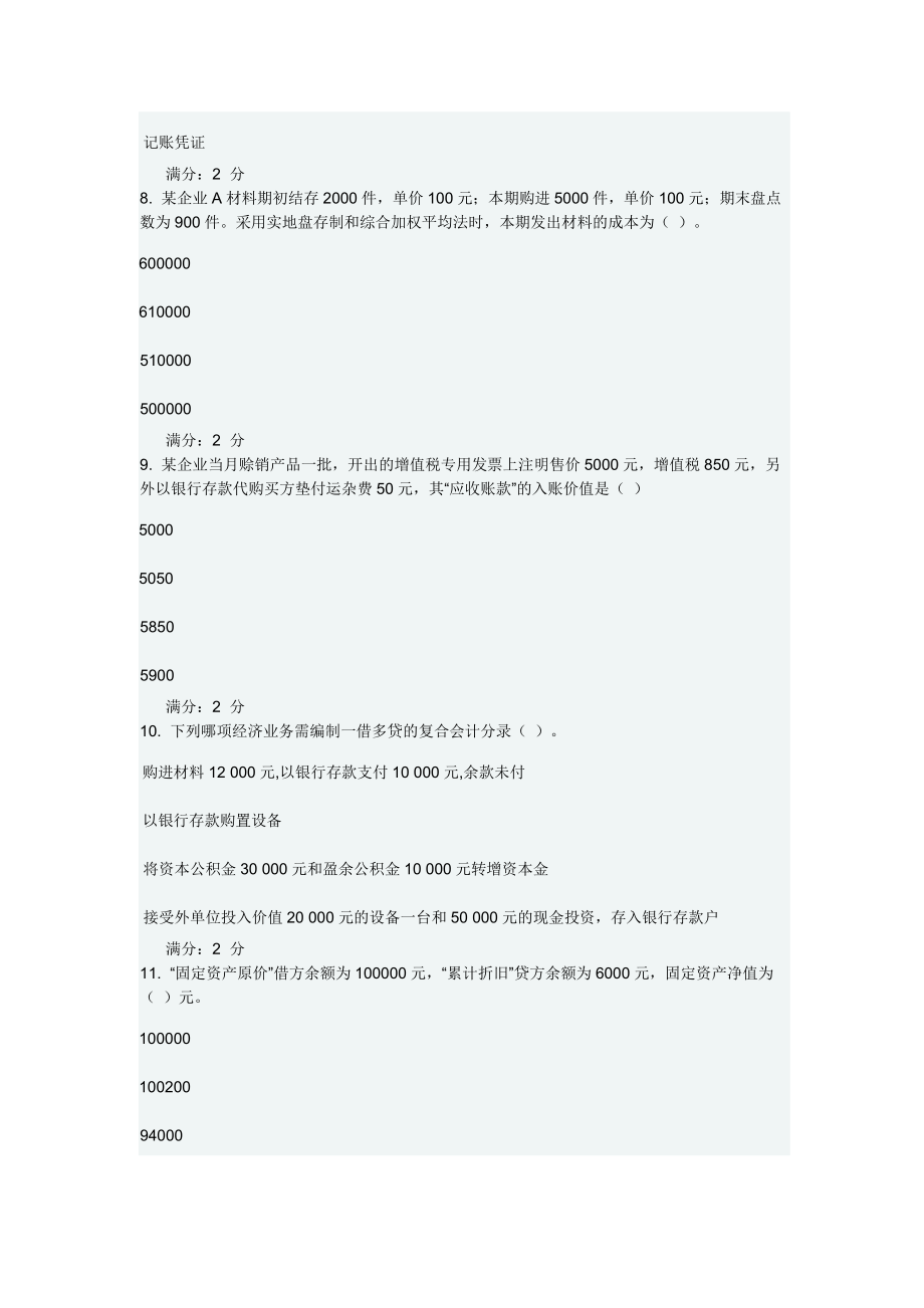 川大《会计学1133》15秋在线作业2_第3页