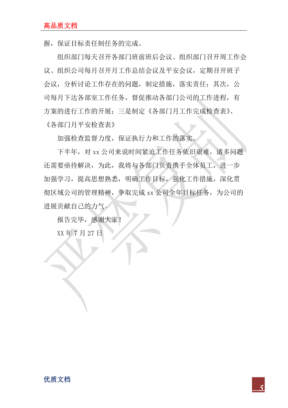 2022年燃?xì)夤旧习肽旯ぷ魇雎殘蟾鎋第5頁
