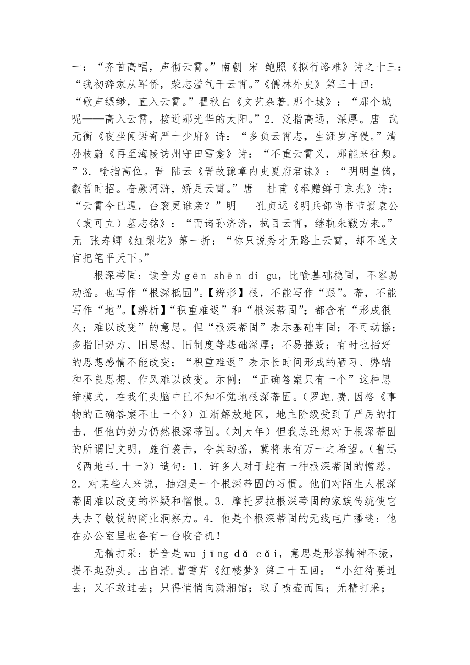 貴州省銅仁市中考語(yǔ)文專項(xiàng)練習(xí)能力提升試題及答案_2_第3頁(yè)
