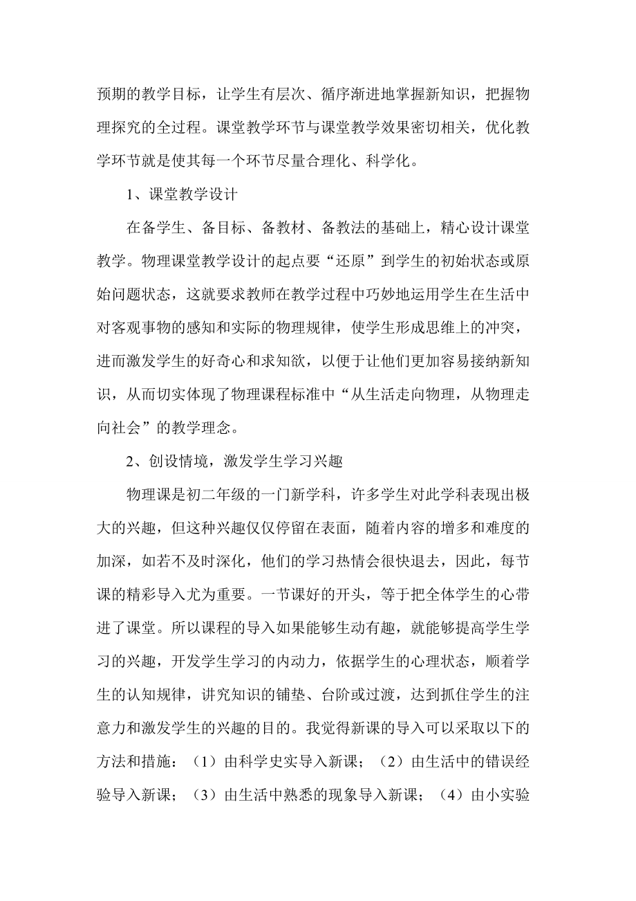 初中物理教学经验交流报告_第4页