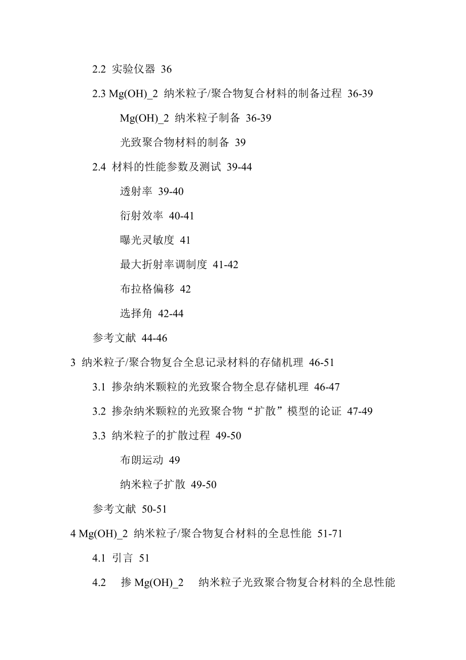 光致聚合物纳米粒子布拉格偏移折射率调制度全息存储论文_第4页