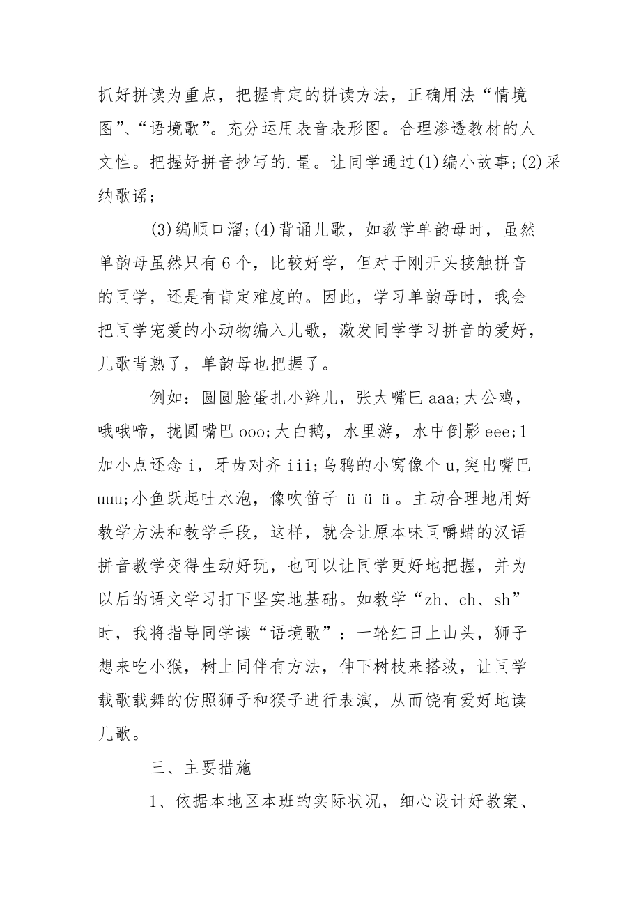 精选幼儿教学教学方案范文合集5篇_第5页