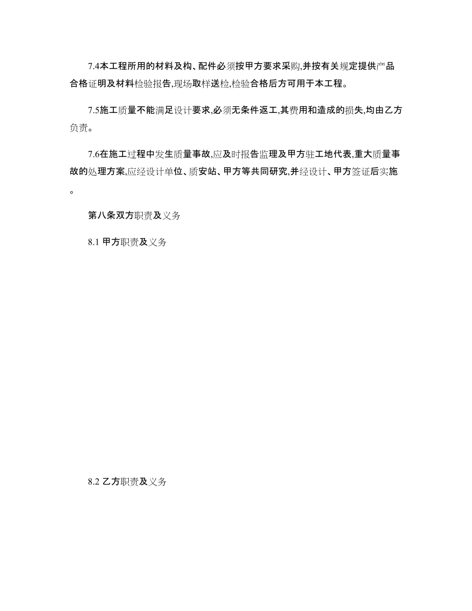 给排水工程施工合同(样板)_第4页