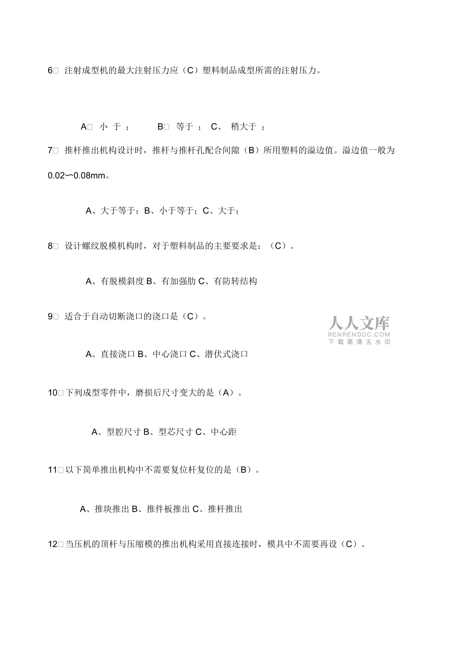 模具设计制造考试习题_第2页