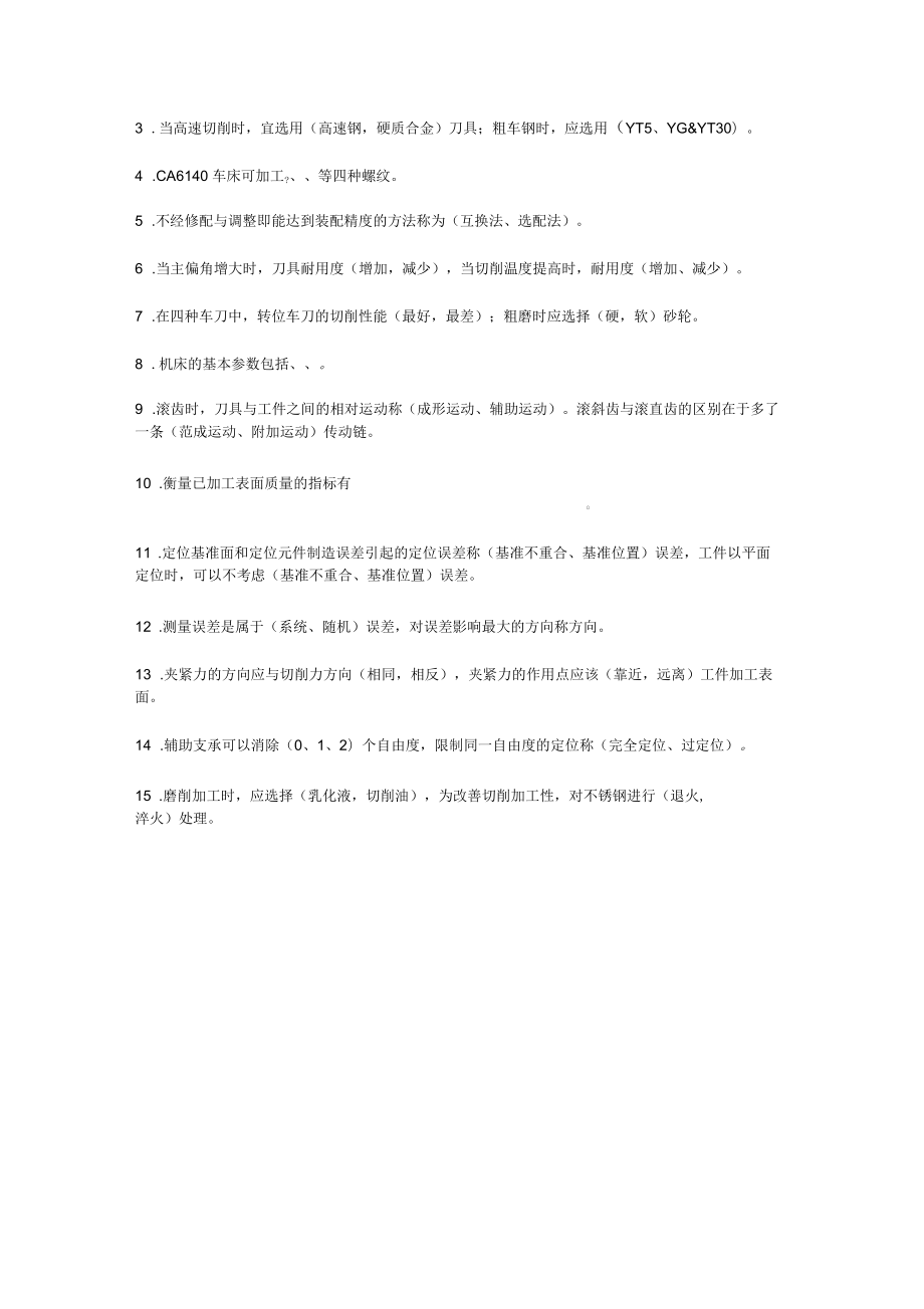 機械制造技術基礎試題及答案3_第5頁