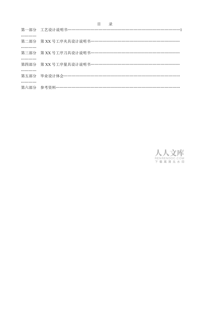 花鍵軸零件機(jī)械加工工藝工裝設(shè)計(jì)_第2頁(yè)