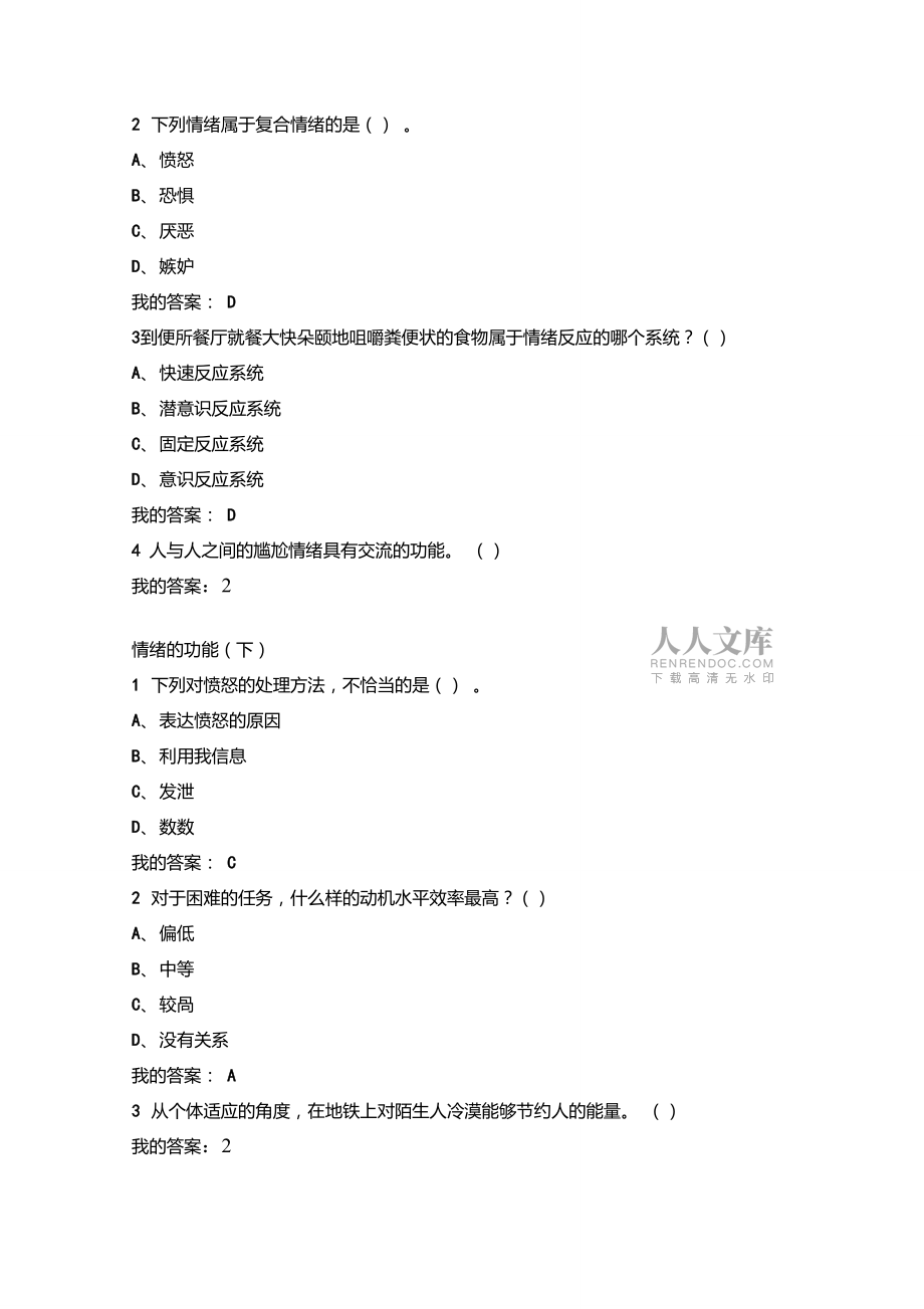 尔雅通识课_《情绪管理》_章节测试题_第2页