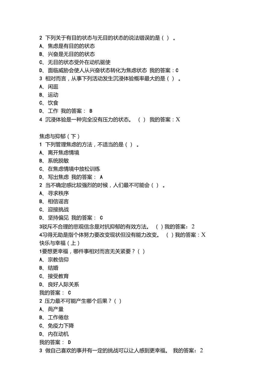 尔雅通识课_《情绪管理》_章节测试题_第5页
