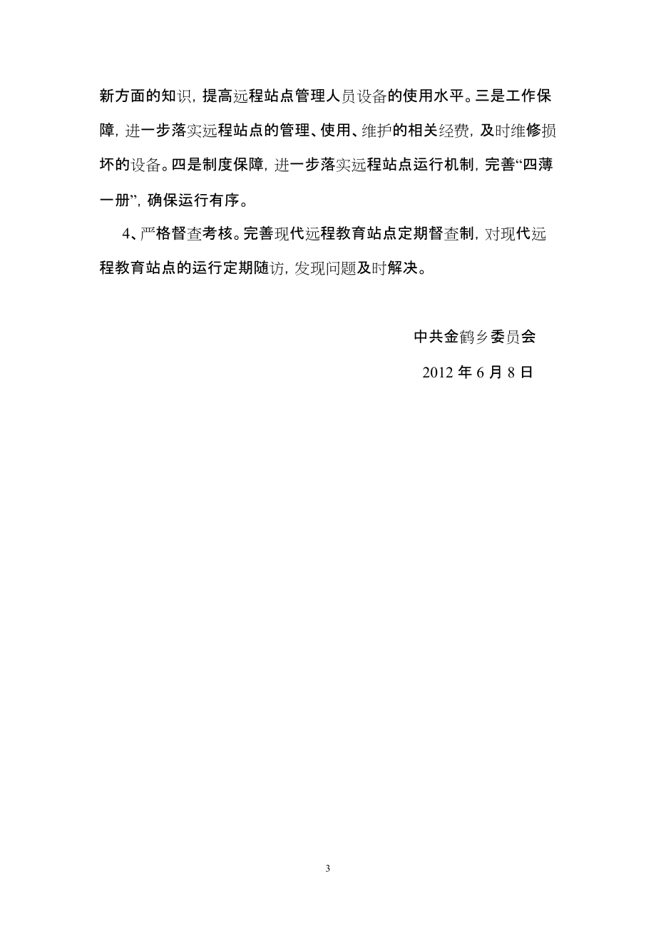 現(xiàn)代遠(yuǎn)程教育站點(diǎn)調(diào)研報(bào)告_第3頁(yè)