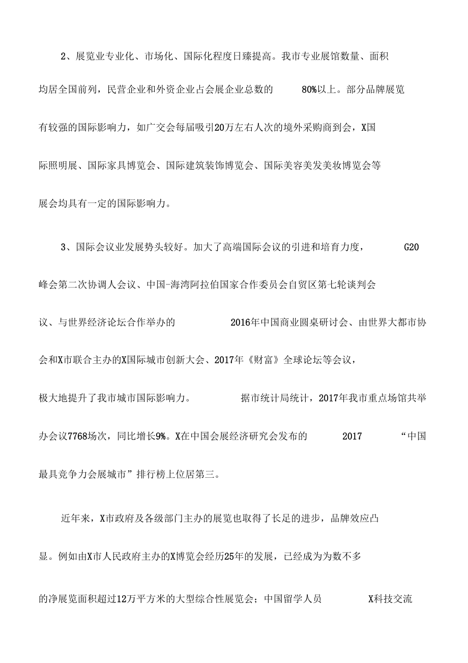 工作心得:做强做优会展业,提高资源配置效率(最新)_第4页